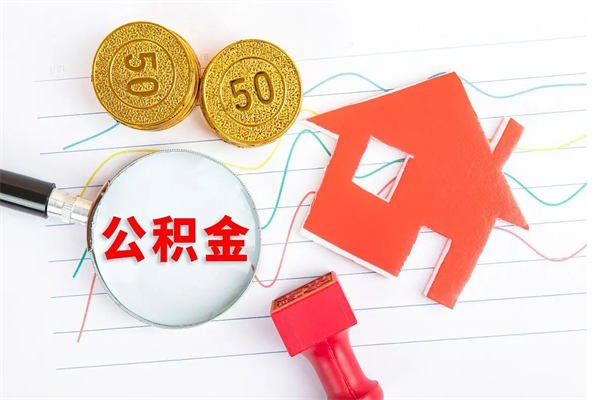 霍邱缺钱怎么把公积金提取出来（缺钱怎么把公积金提取出来交房租）